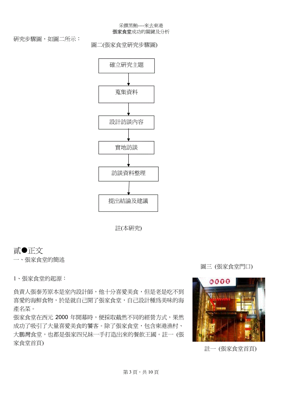 篇名采馔黑鲔----去东港张家食堂成功的关键及分析_第4页