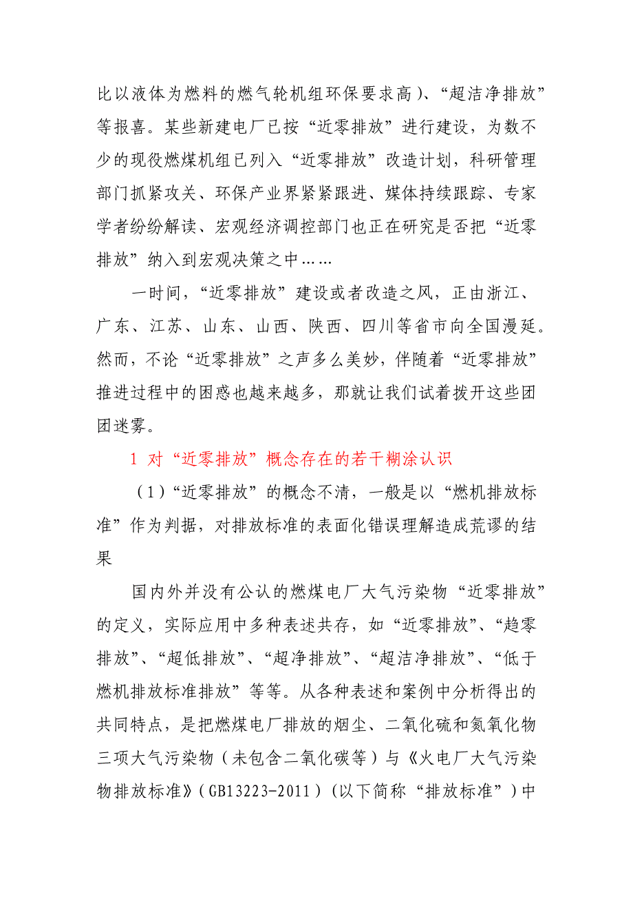 煤电近零排放不科学_第2页