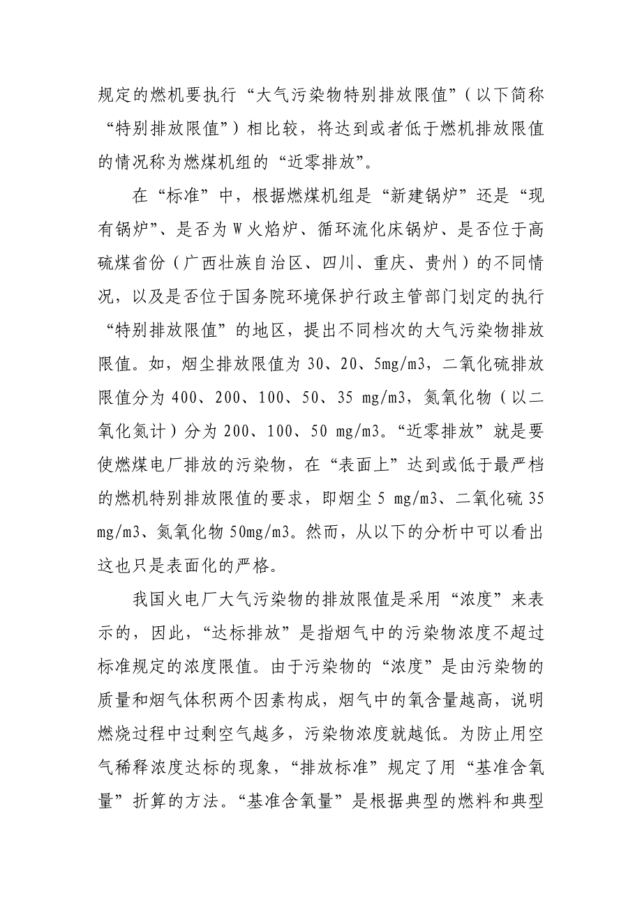 煤电近零排放不科学_第3页