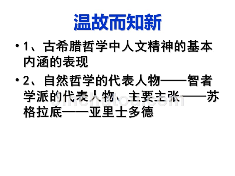 人民版高中历史必修三6.2神权下的自我（共44张）_第1页