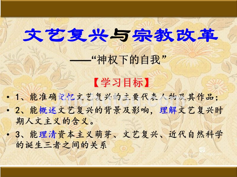 人民版高中历史必修三6.2神权下的自我（共44张）_第4页