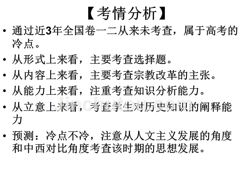 人民版高中历史必修三6.2神权下的自我（共44张）_第5页