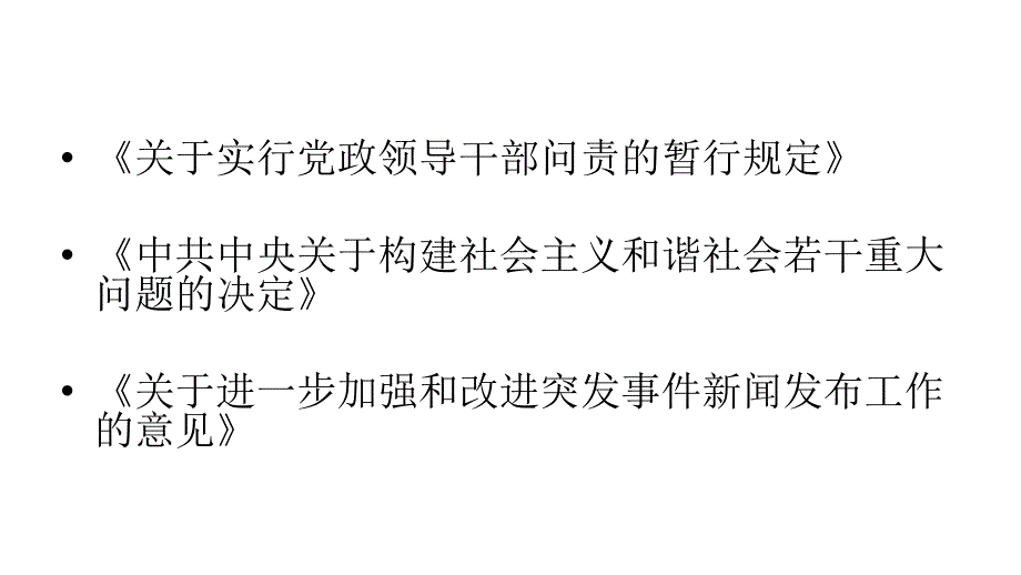 危机沟通与媒体应对-张涛_课件ppt_第4页