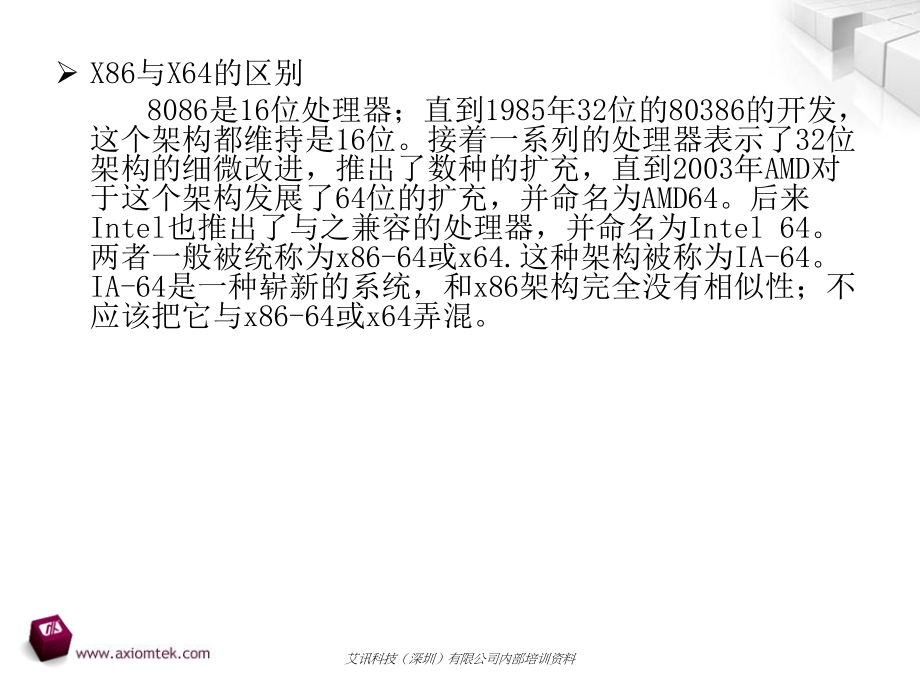 计算机基础知识-x86架构_第4页