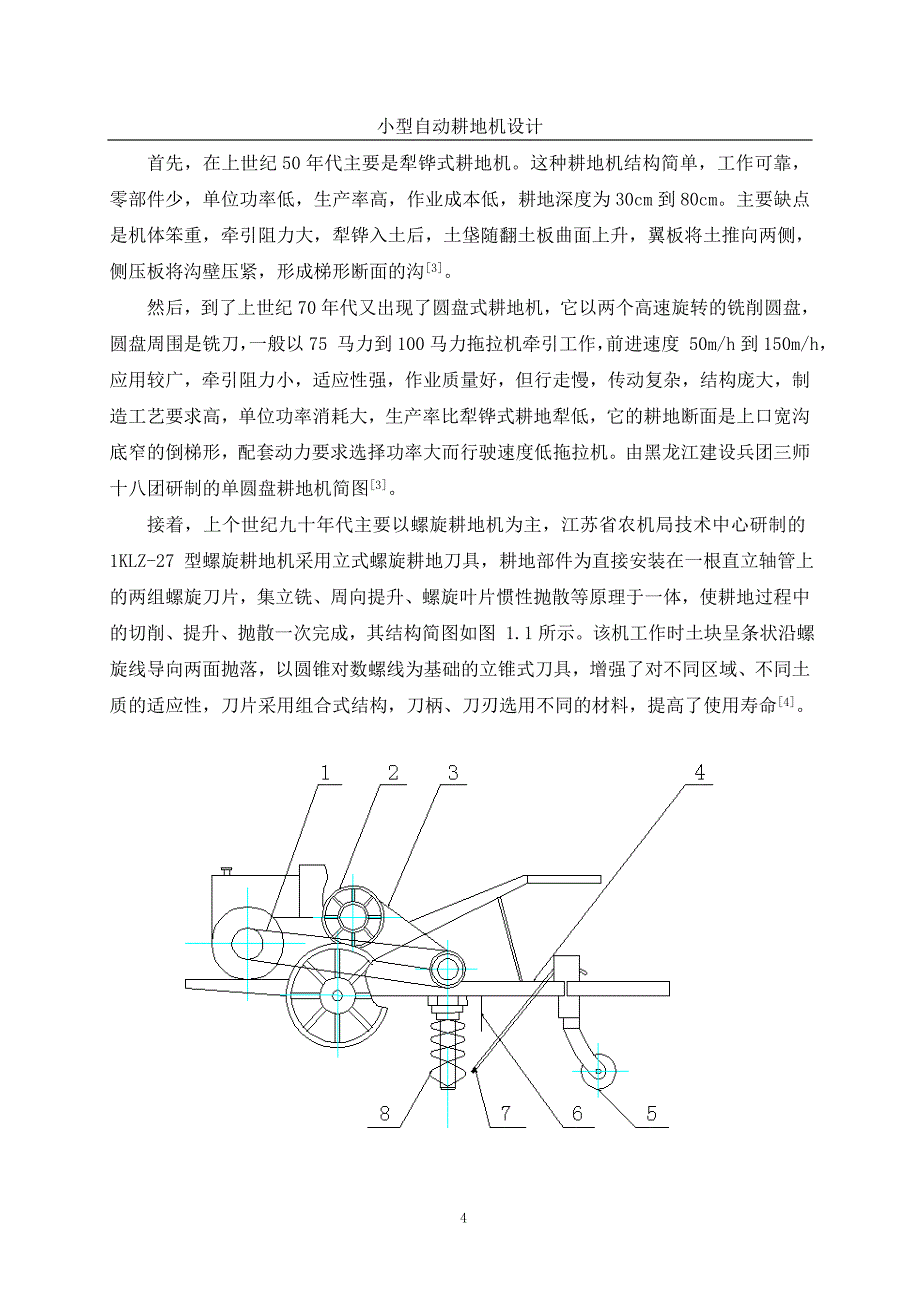 小型自动耕地机设计_第4页