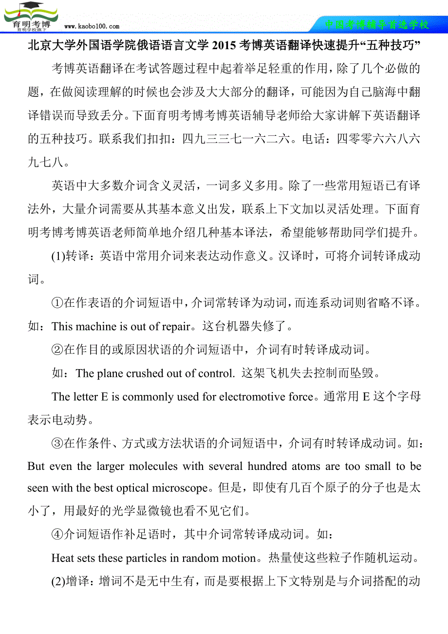 北京大学外国语学院俄语语言文学2015考博英语翻译快速提升“五种技巧”_第1页