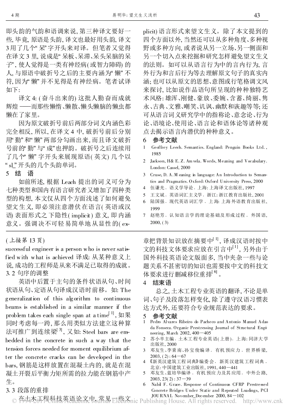 土木工程英语翻译技巧_邓友生_第3页