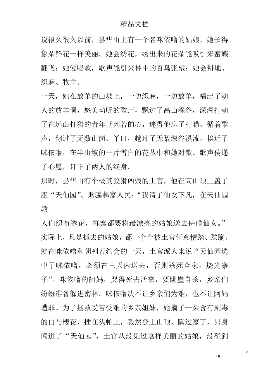 插花节的由来及相关传说 精选_第3页