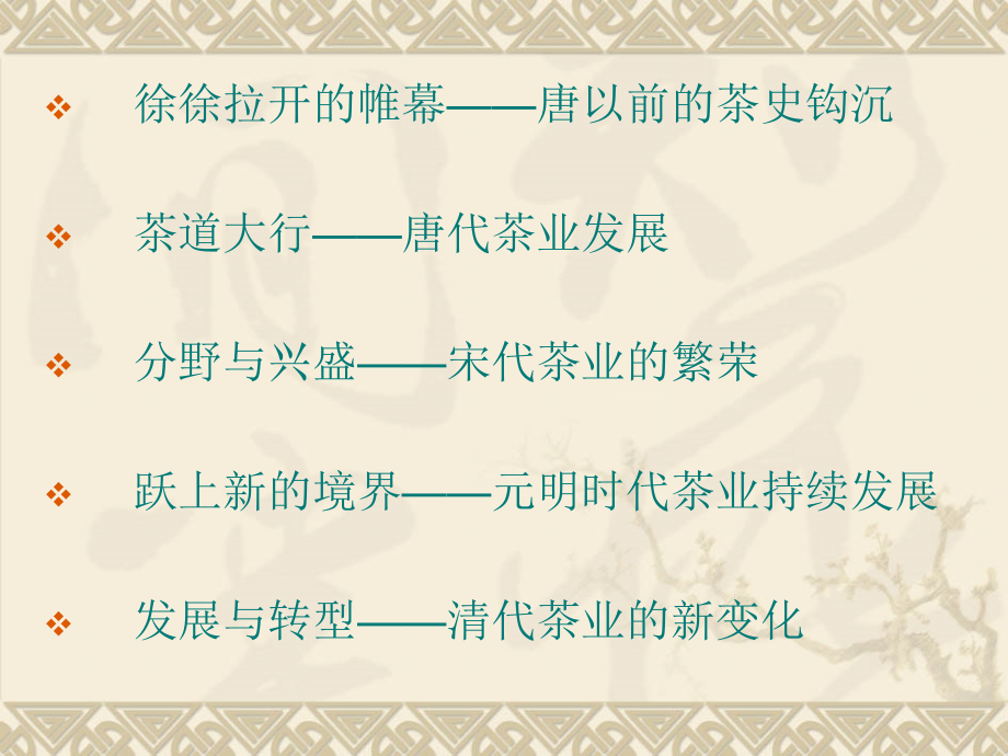 中国茶史(上)_第2页