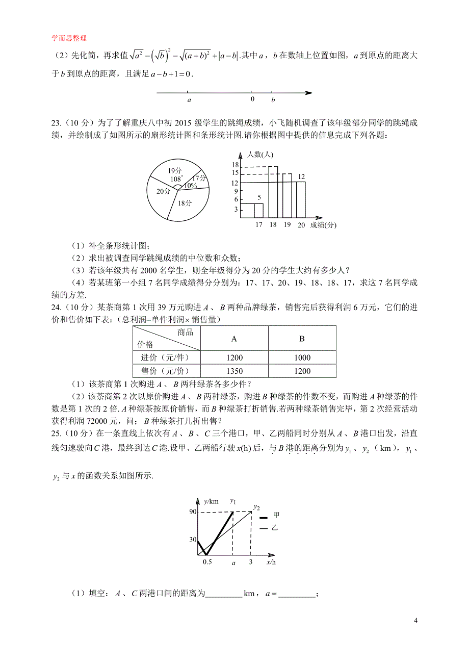 重庆八中2013—2014 学年度(上)半期末考试初二年级数学试题_第4页