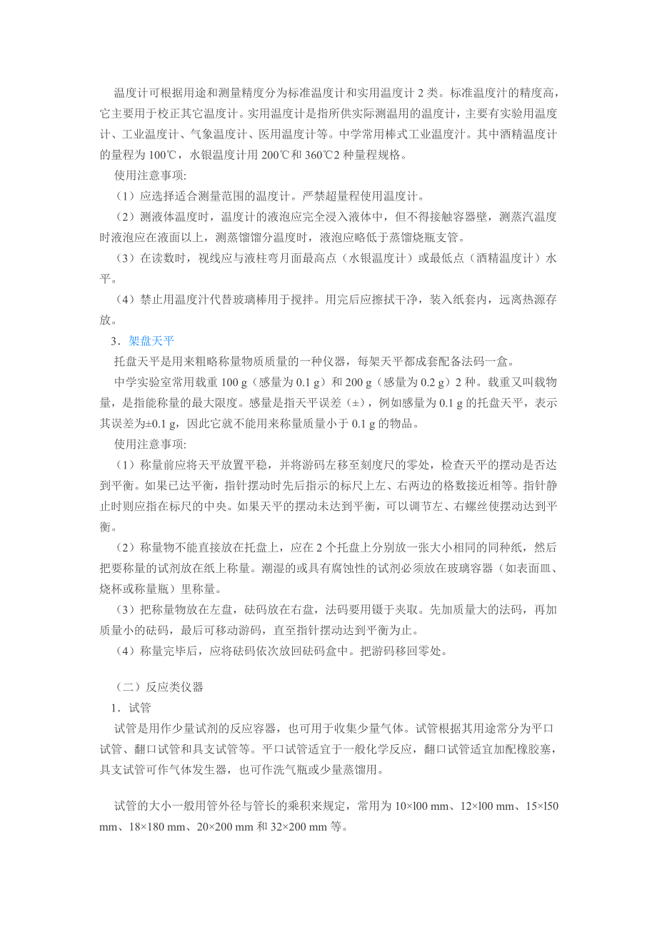 化学实验中玻璃器皿及实验耗材的使用介绍_第2页