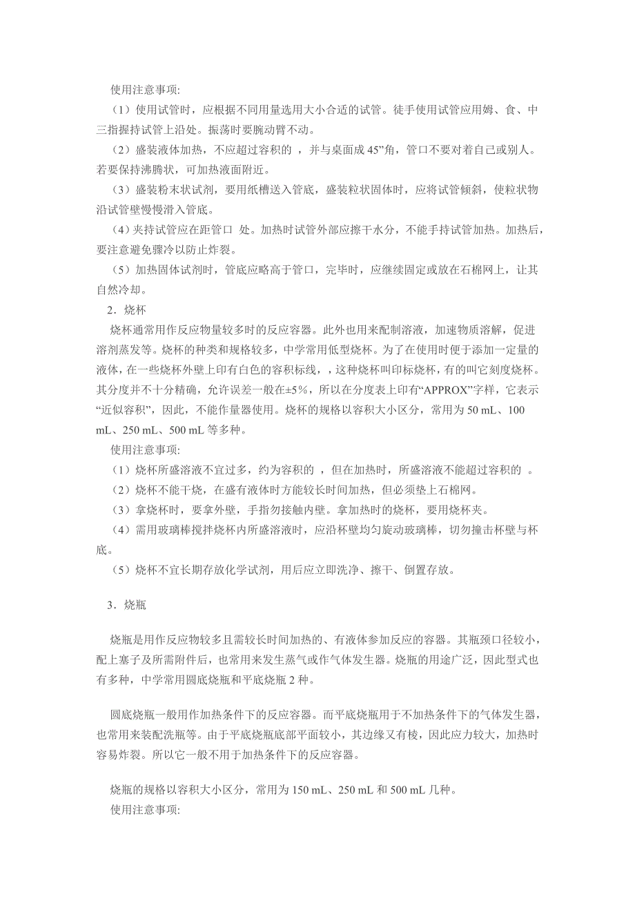 化学实验中玻璃器皿及实验耗材的使用介绍_第3页