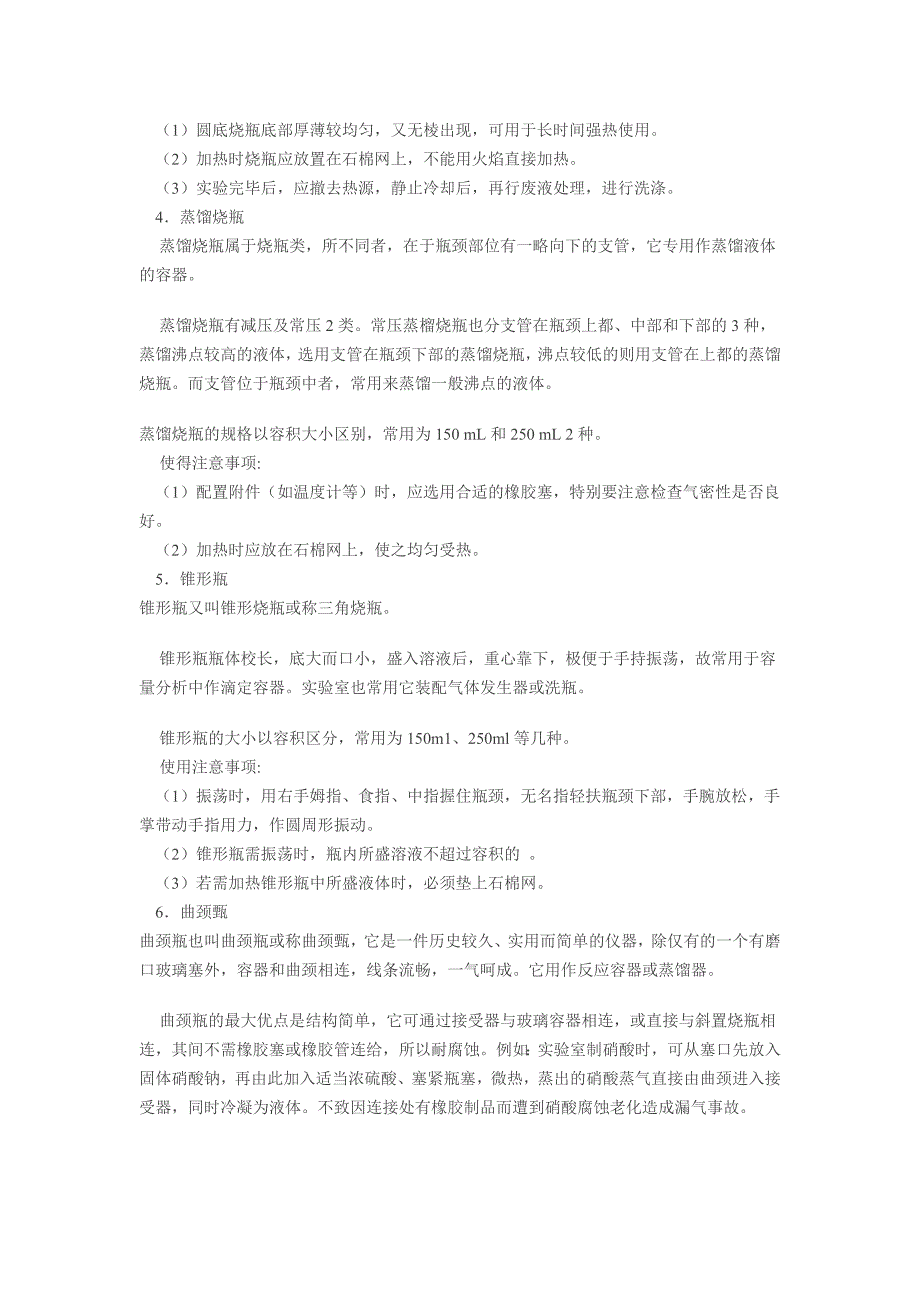 化学实验中玻璃器皿及实验耗材的使用介绍_第4页