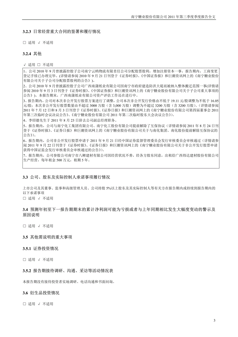 2011年9月报表_第3页