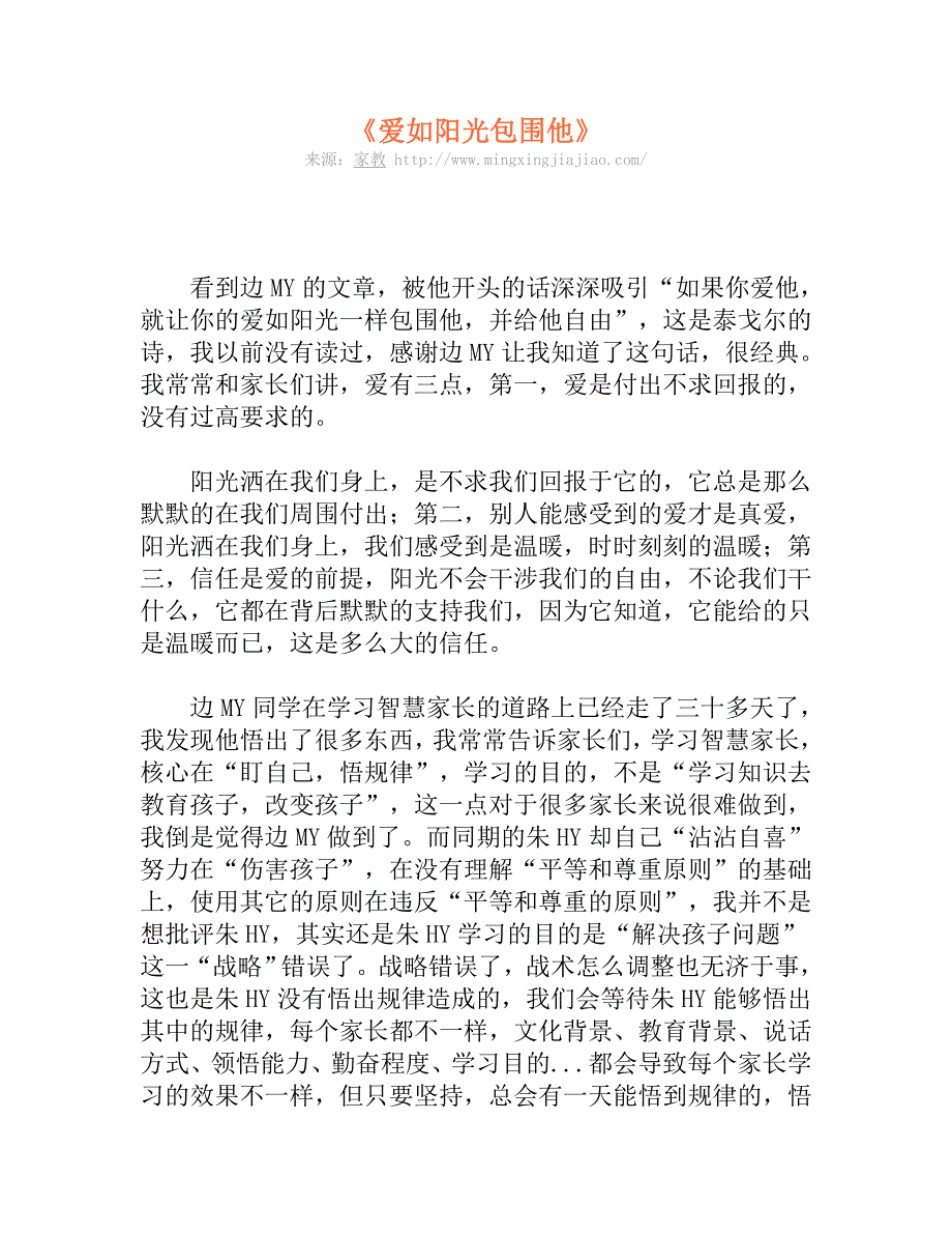 《爱如阳光包围他》_第1页