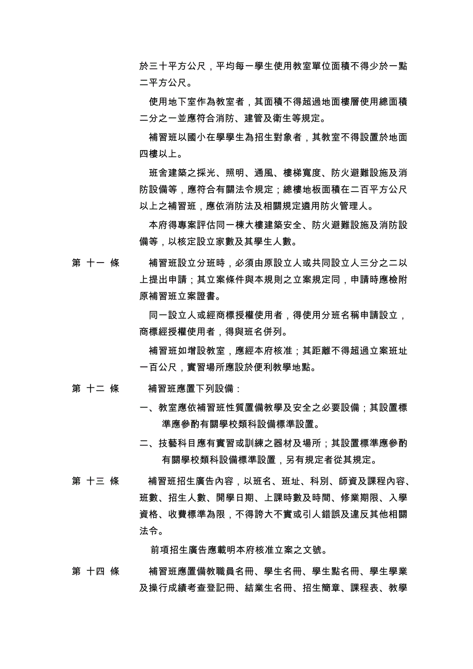 新竹市短期补习班设立及管理规则_第3页