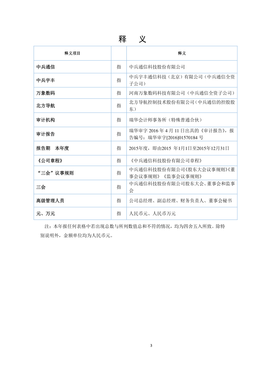 中兵通信2015年年报_第3页