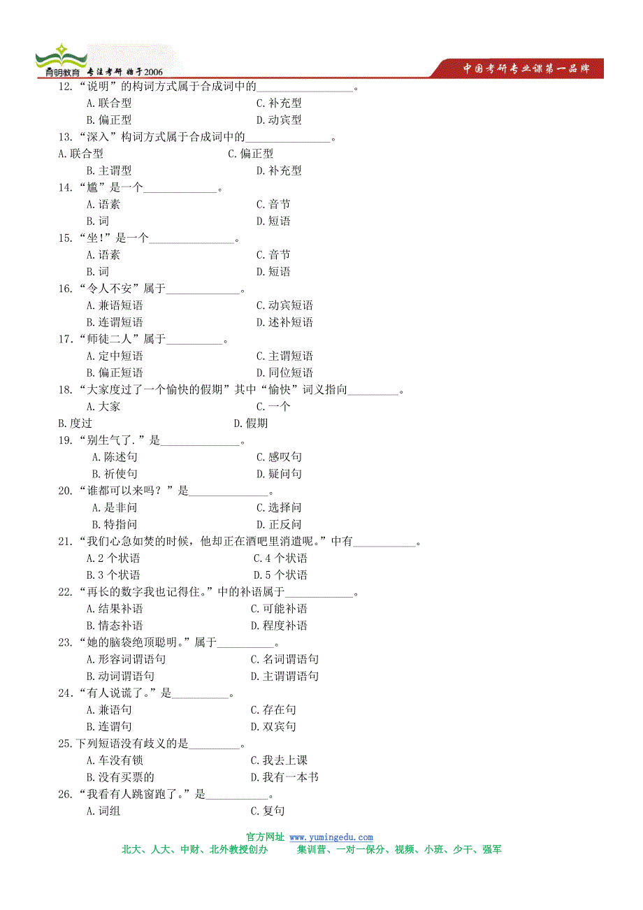 2010年南开大学汉教真题解析_第3页