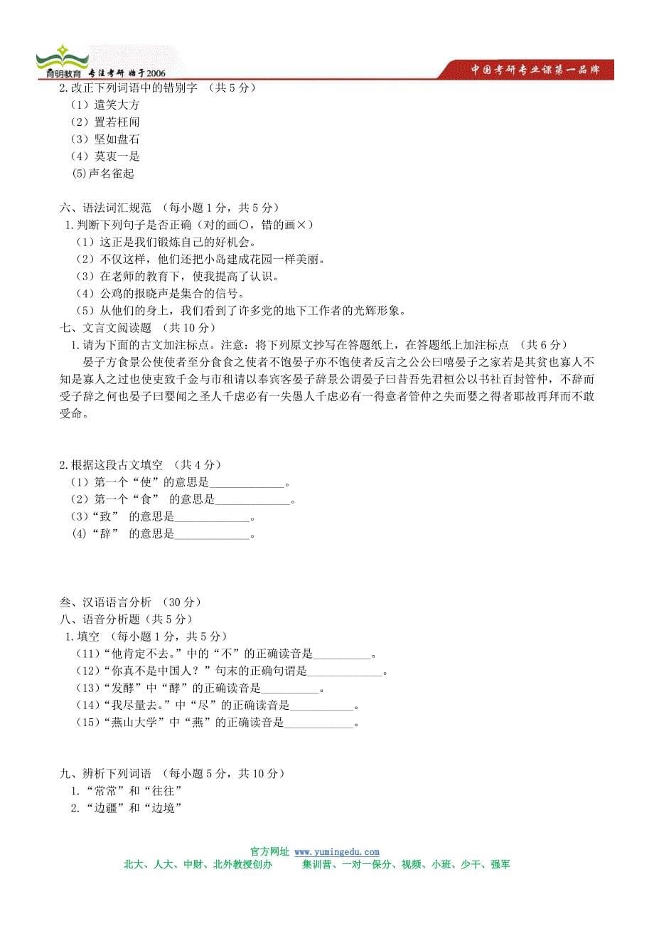 2010年南开大学汉教真题解析_第5页