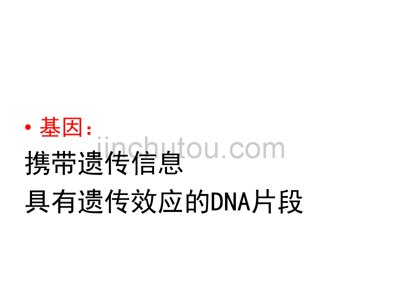 2017高中生物第二册第6章遗传住处的传递和表达6.3基因工程与转基因生物课件1沪科版20170822227_第2页