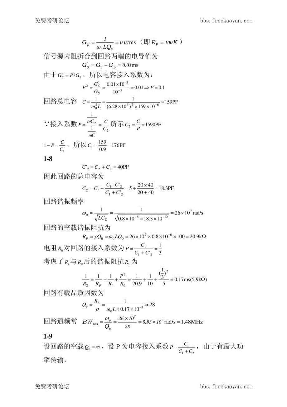 《射频通信电路》陈邦媛着课后答案_第5页