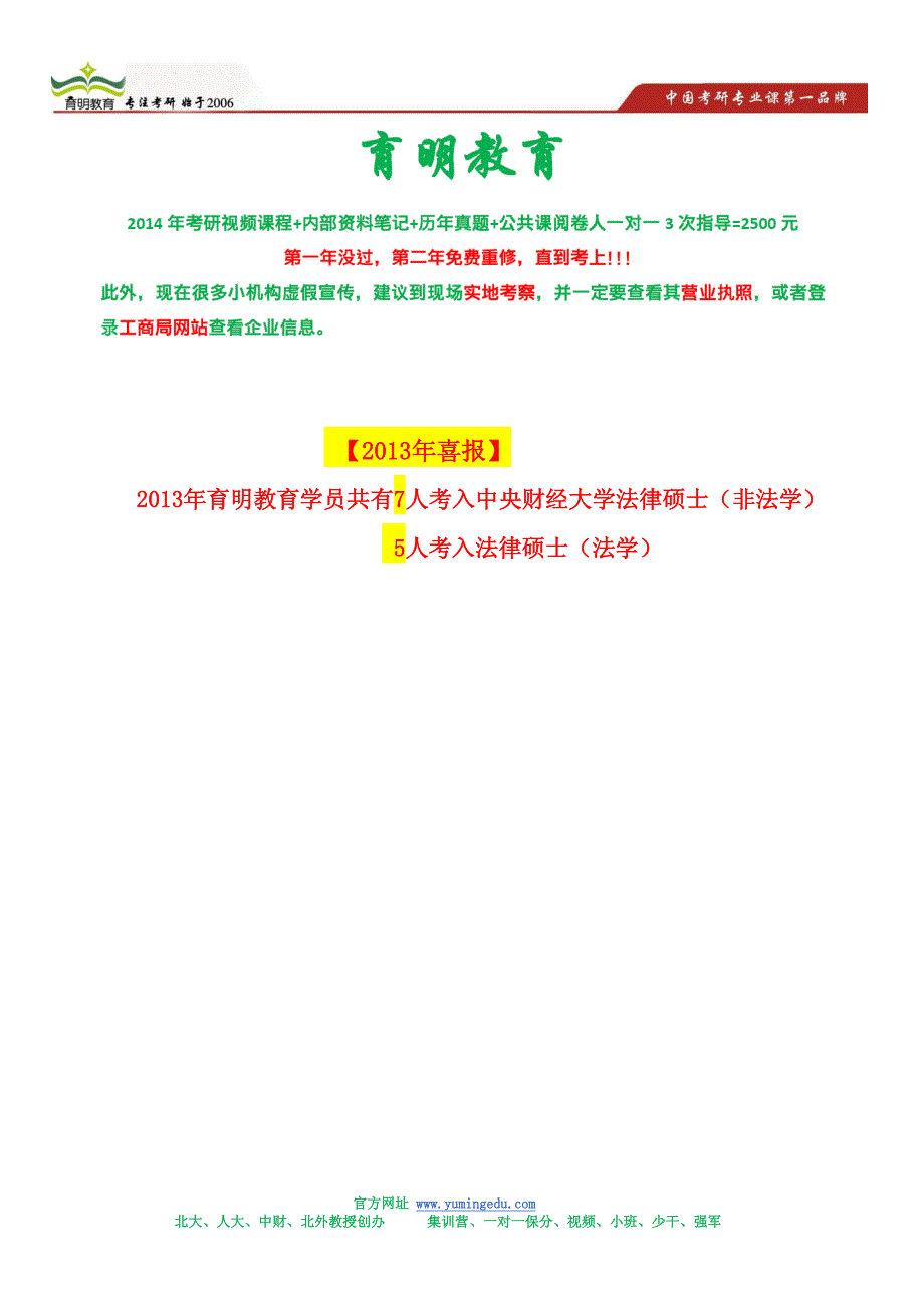 央财法律硕士保研经验分享-保研难度分析_第1页