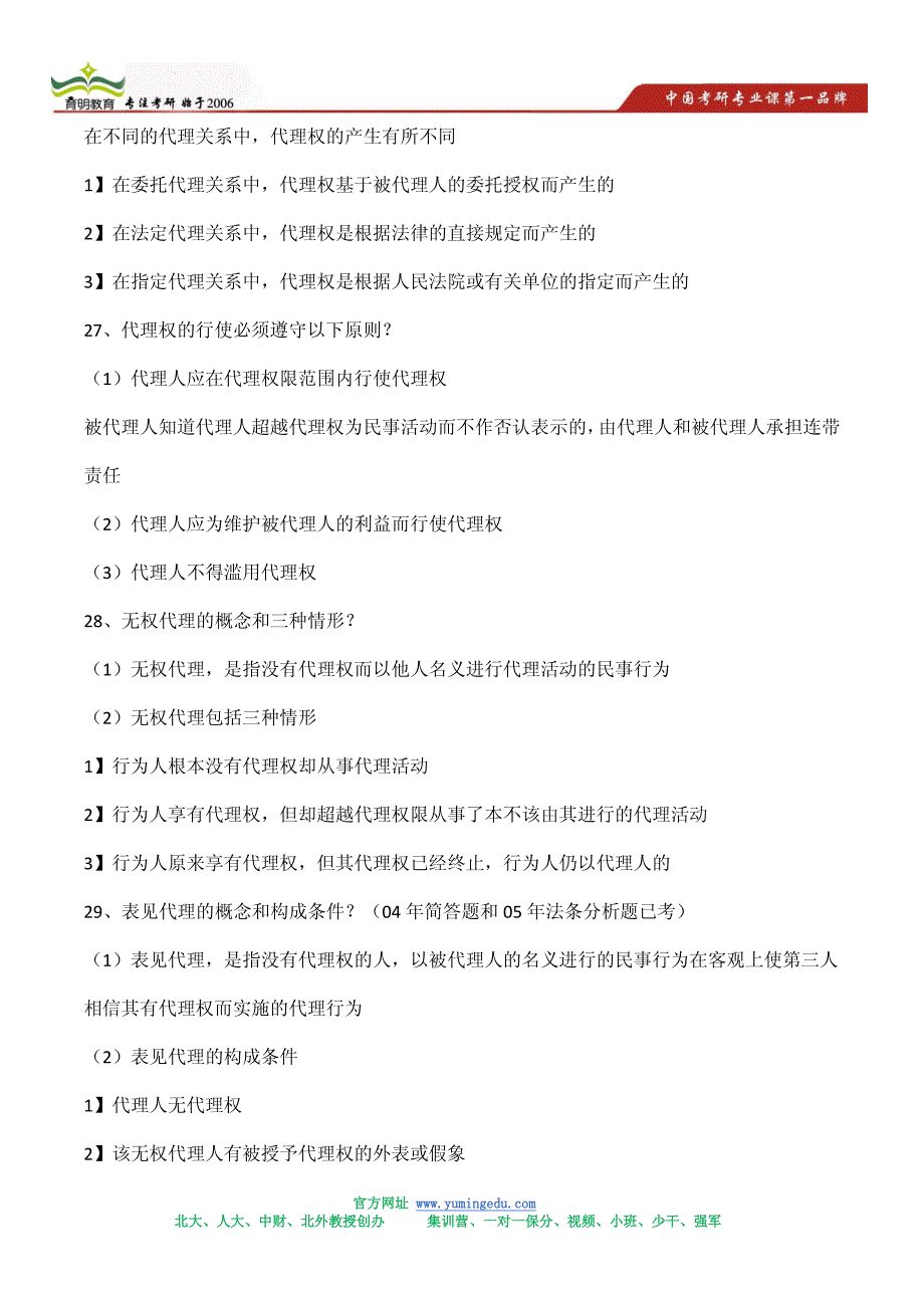 央财法律硕士保研经验分享-保研难度分析_第4页