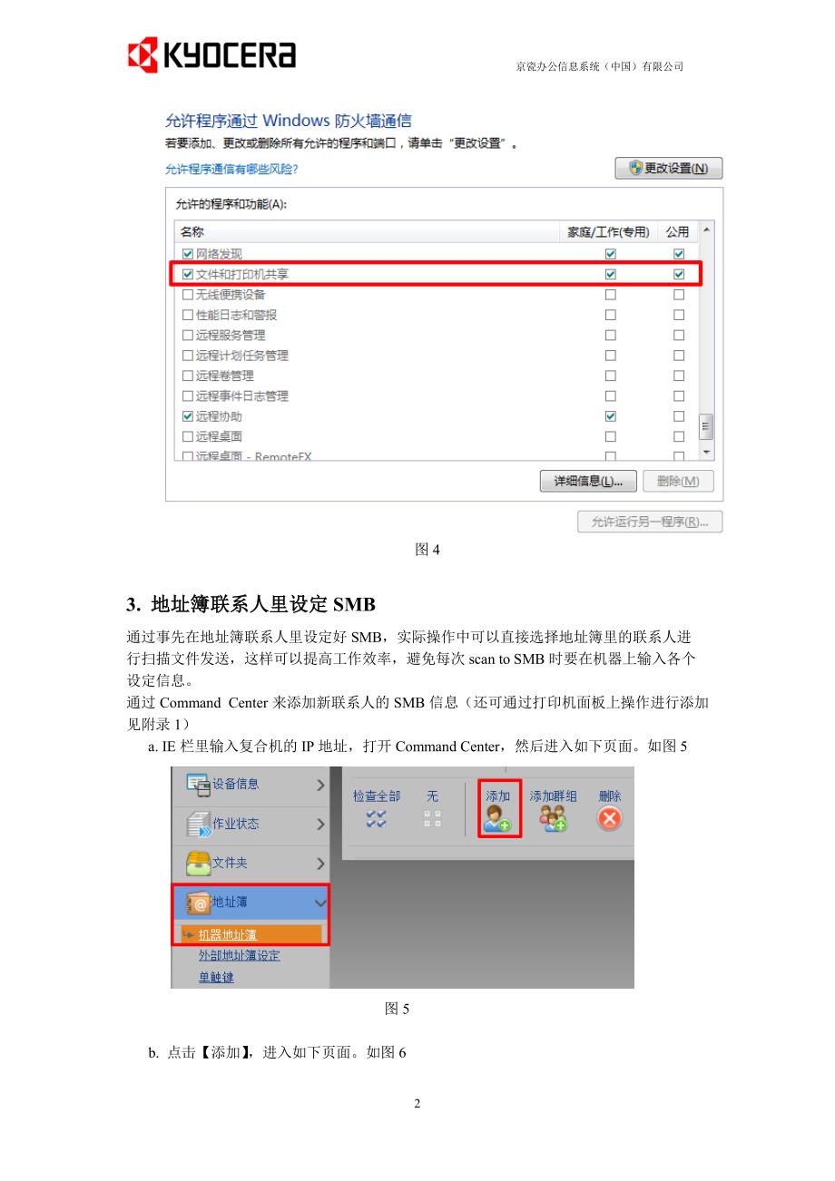 京瓷复印机扫描发送至smb操作步骤(win7)_第2页