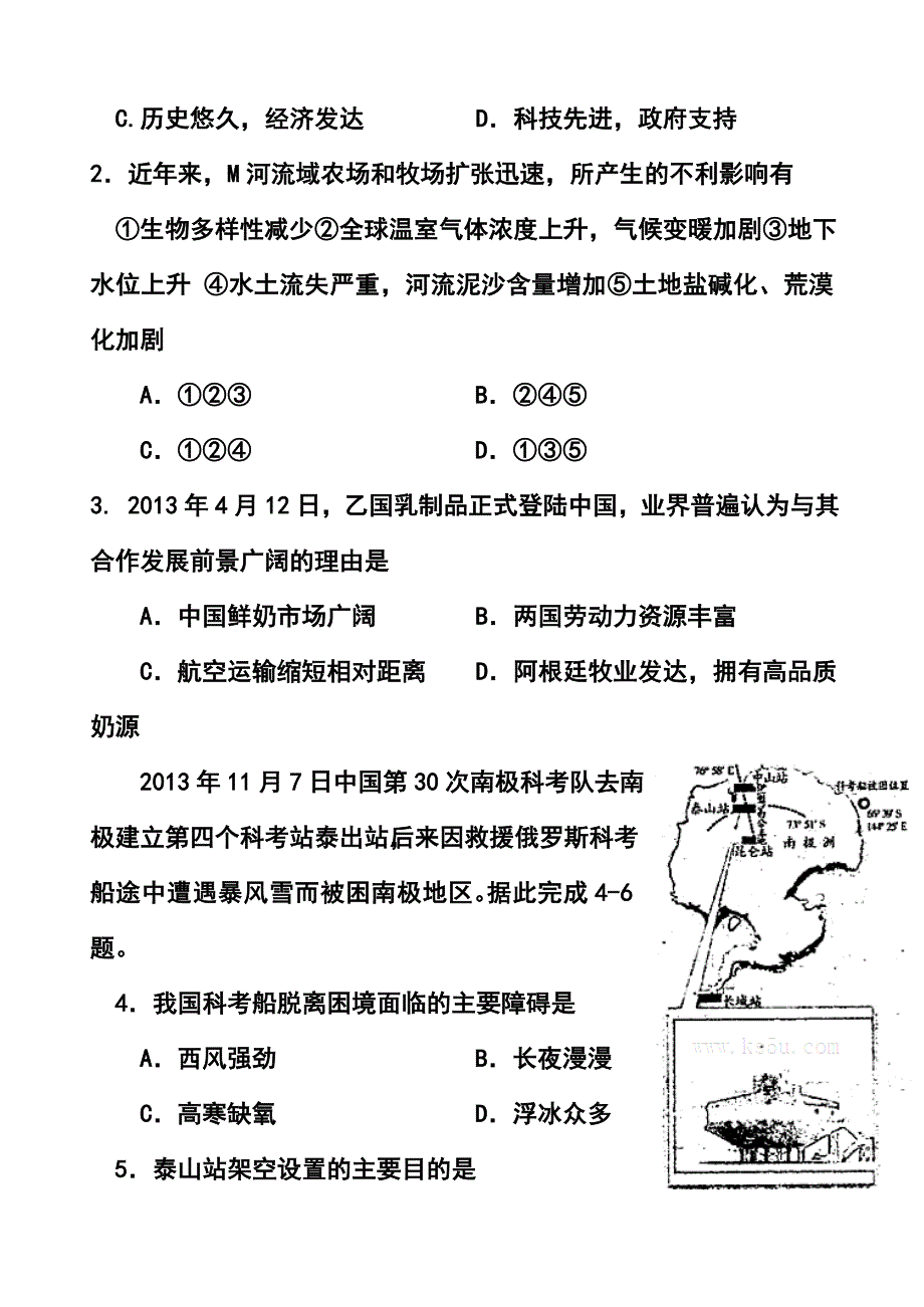 2014届河南省豫东、豫北十所名校高三下学期阶段性测试（四）地理试卷及答案_第2页