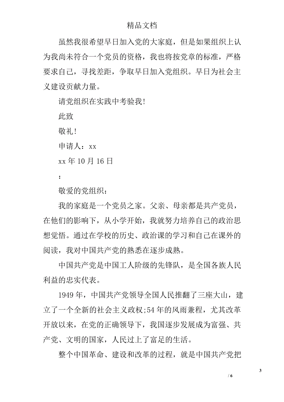 高中生入党申请书2000字 精选_第3页