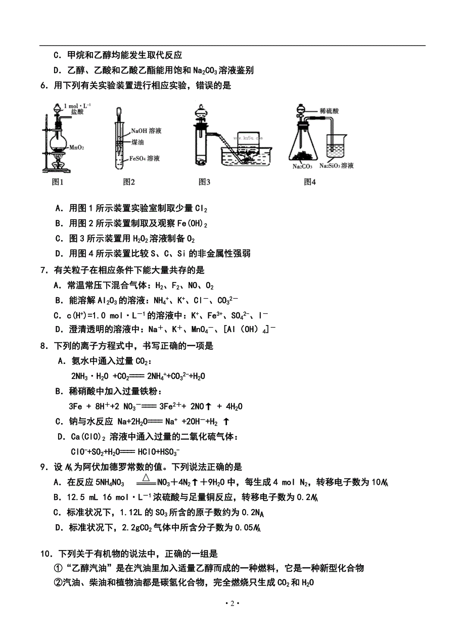 2014届山东省威海市高三上学期期中考试化学试题及答案_第2页