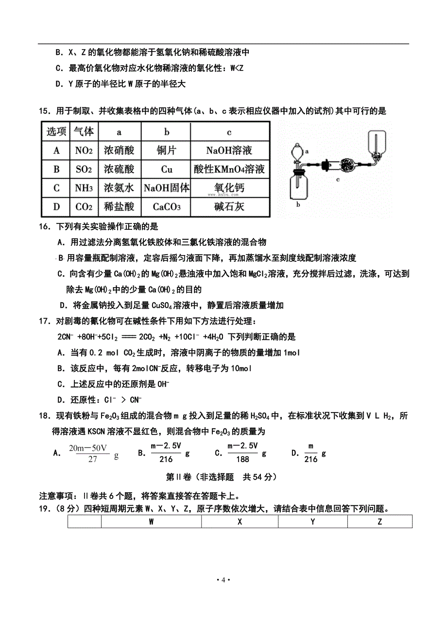 2014届山东省威海市高三上学期期中考试化学试题及答案_第4页