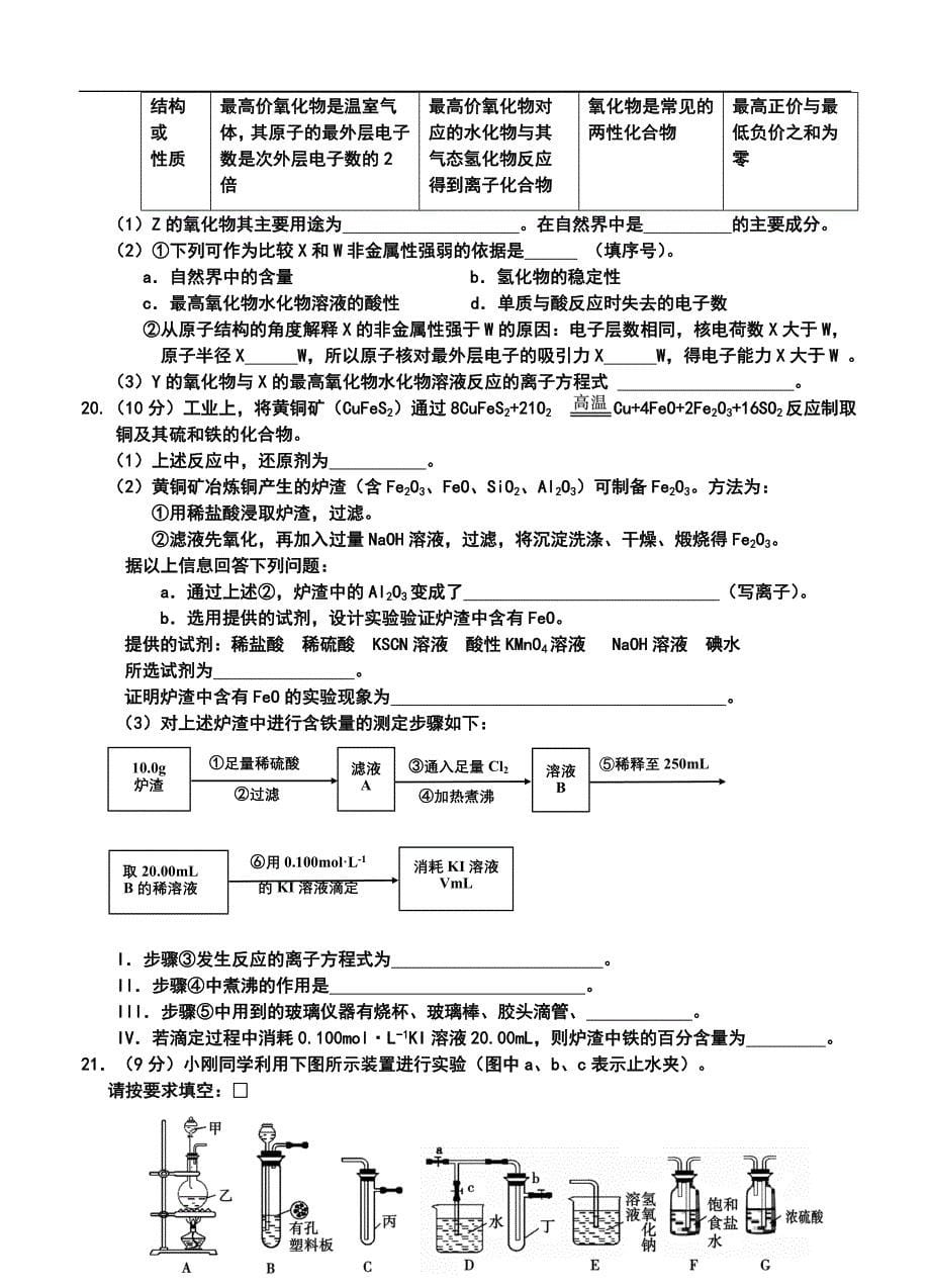 2014届山东省威海市高三上学期期中考试化学试题及答案_第5页