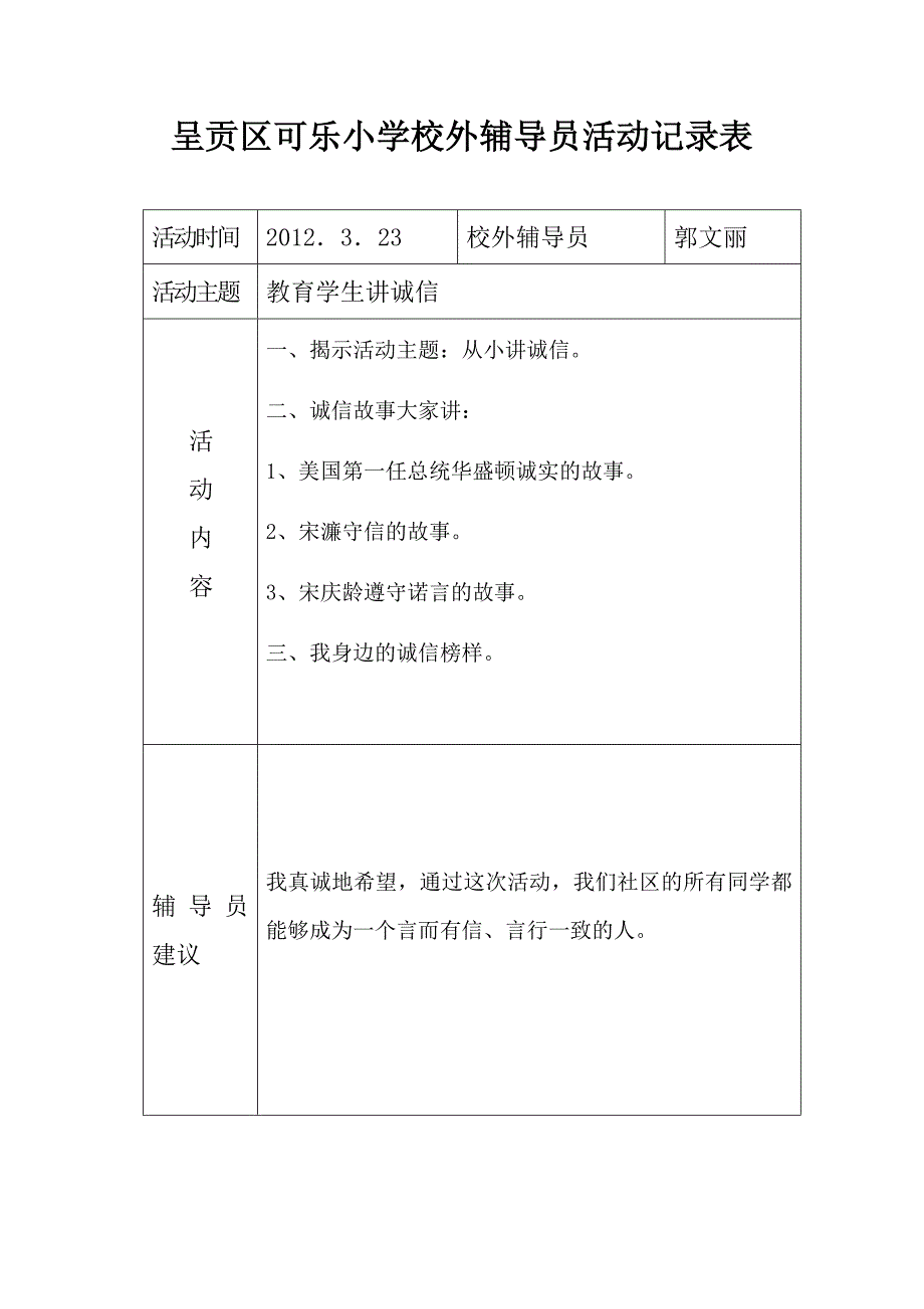 校外辅导员工作记录_第1页