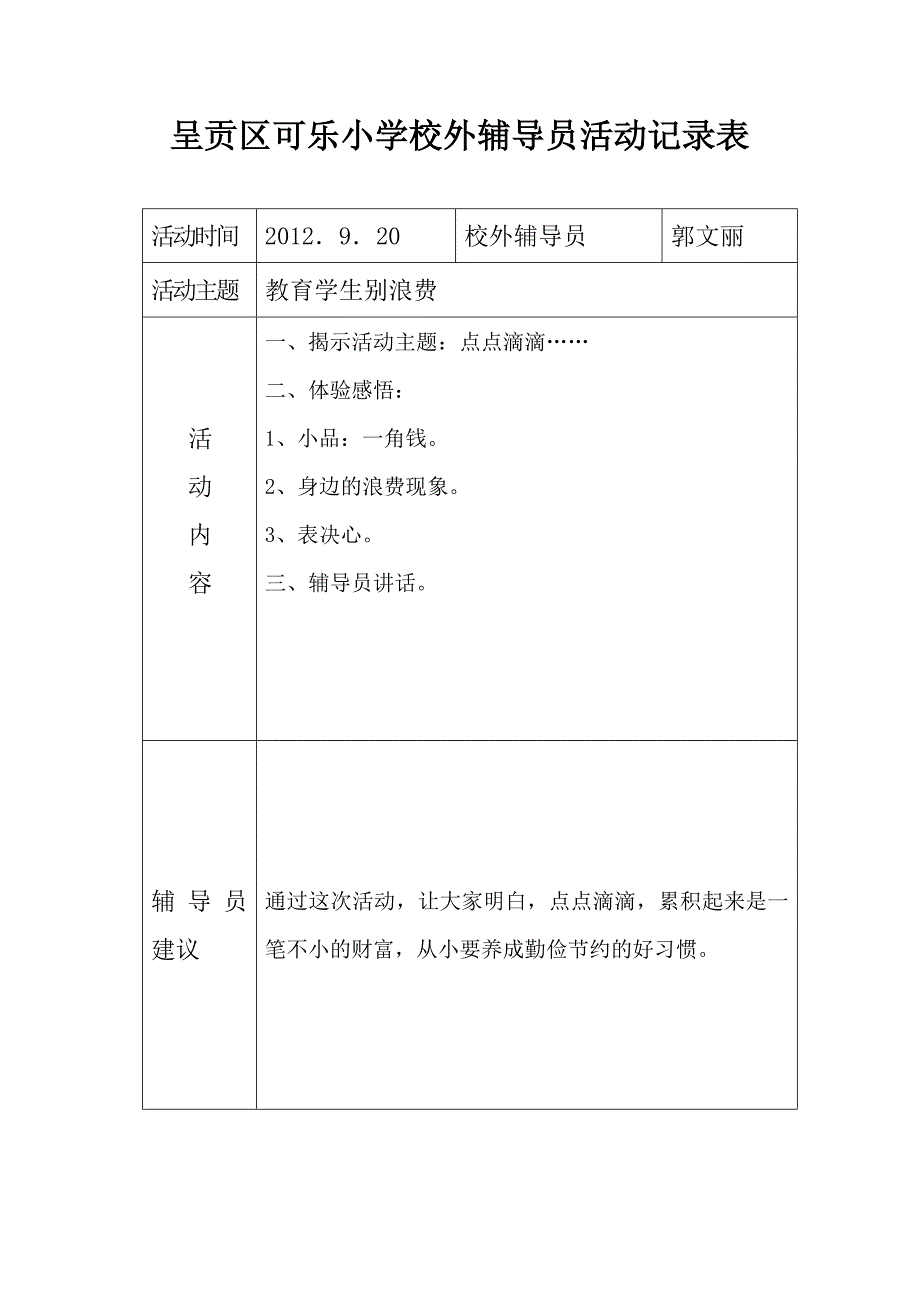 校外辅导员工作记录_第2页