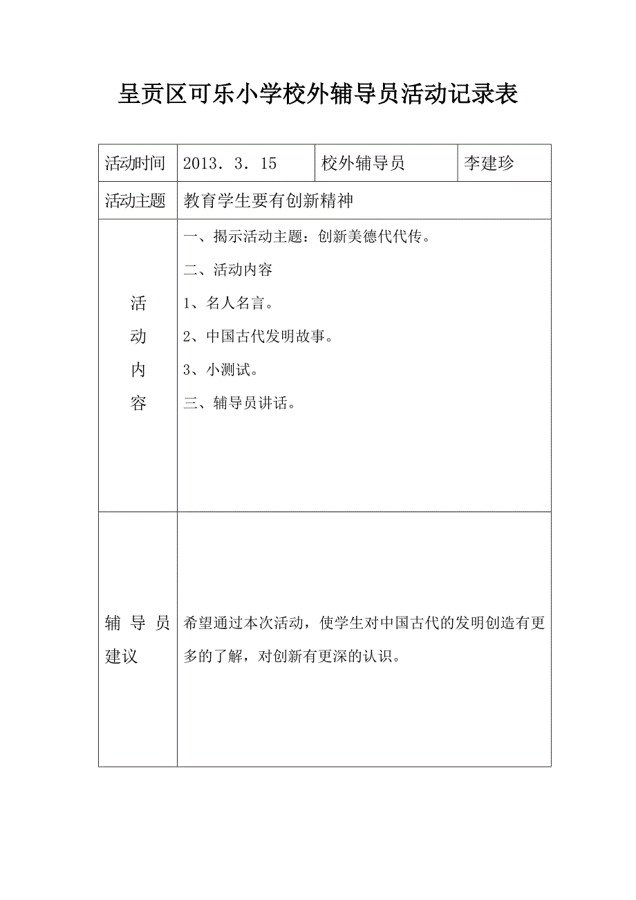 校外辅导员工作记录_第3页