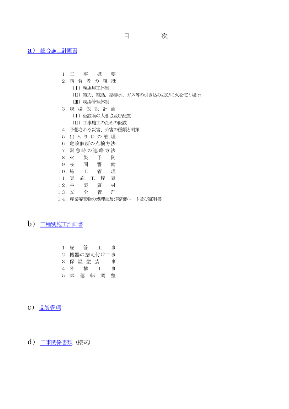 施工计画书-一般社団法人奈良県空调卫生工业协_第2页