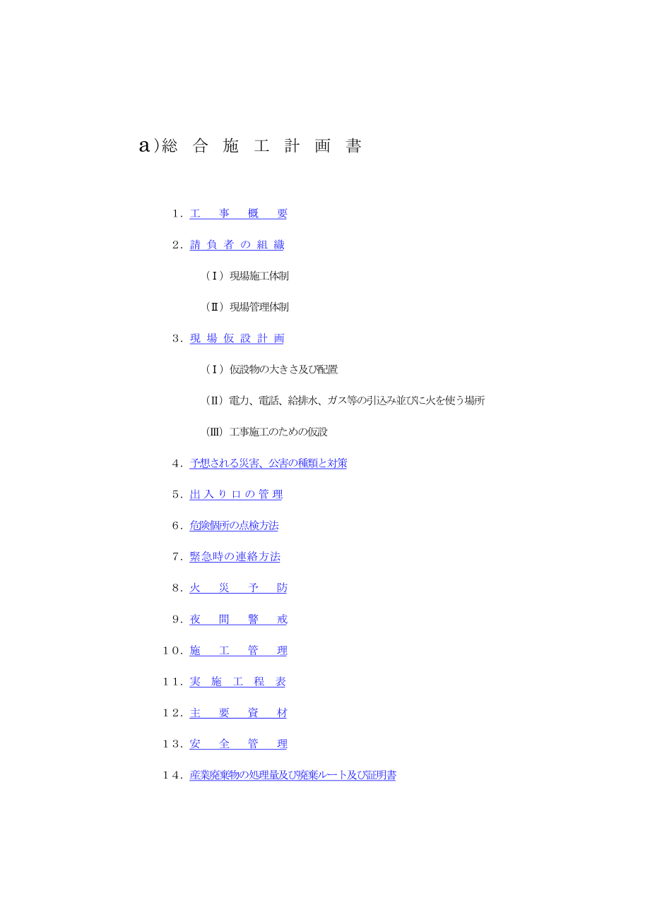 施工计画书-一般社団法人奈良県空调卫生工业协_第3页