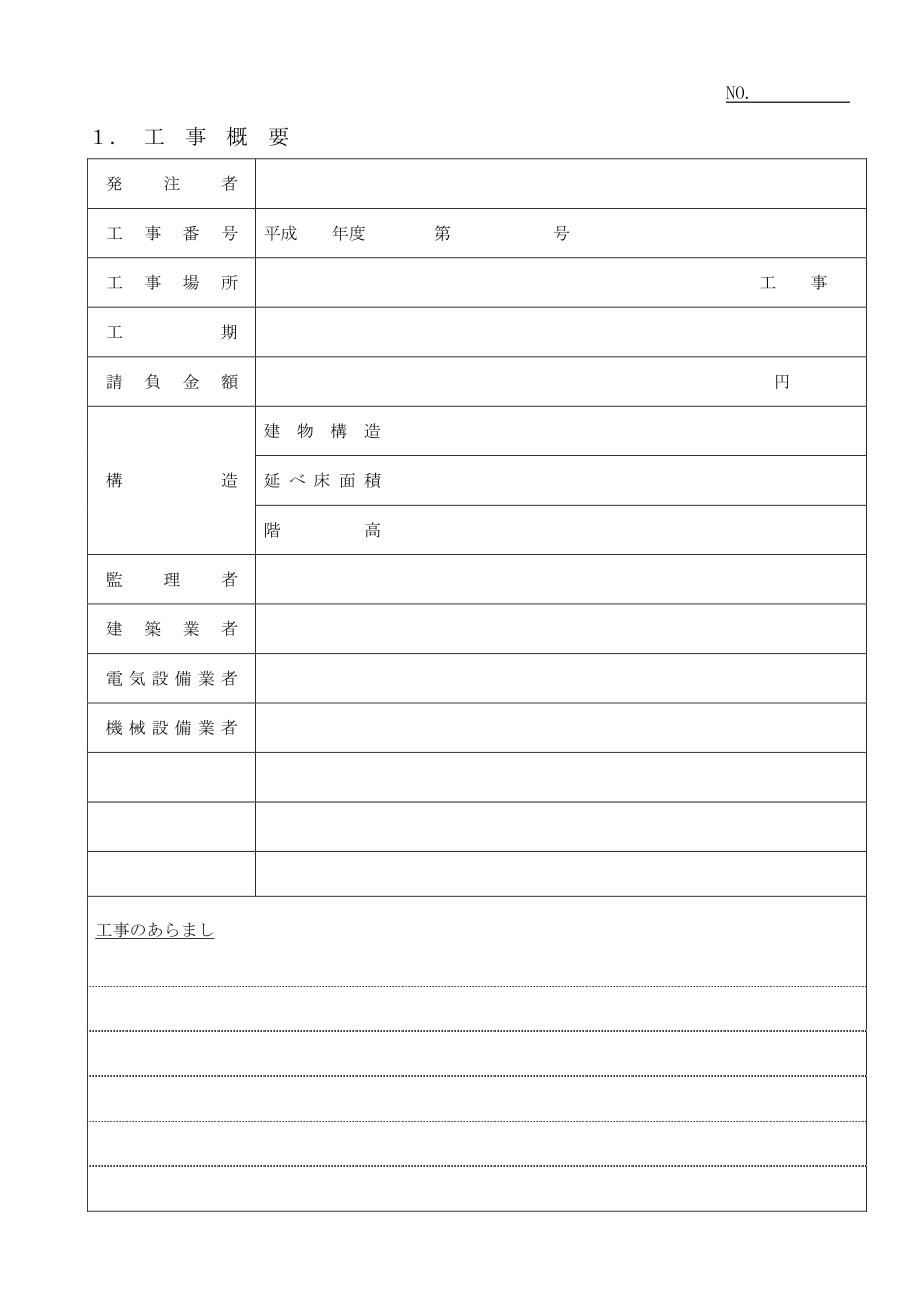 施工计画书-一般社団法人奈良県空调卫生工业协_第4页