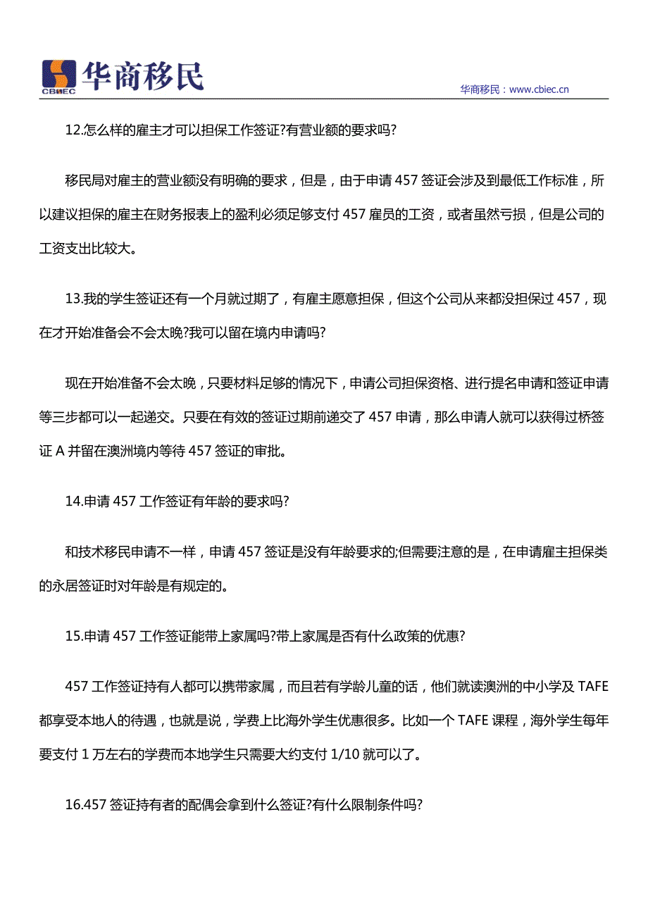 澳洲雇主担保移民的十九个常见问题解析_第4页