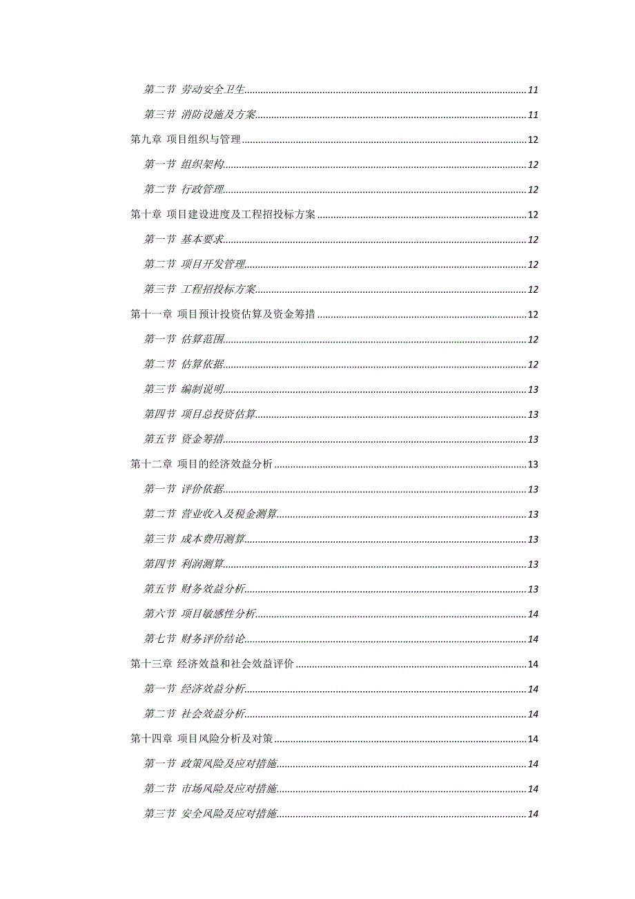 湖南省汽车智能安全产业化项目_第3页