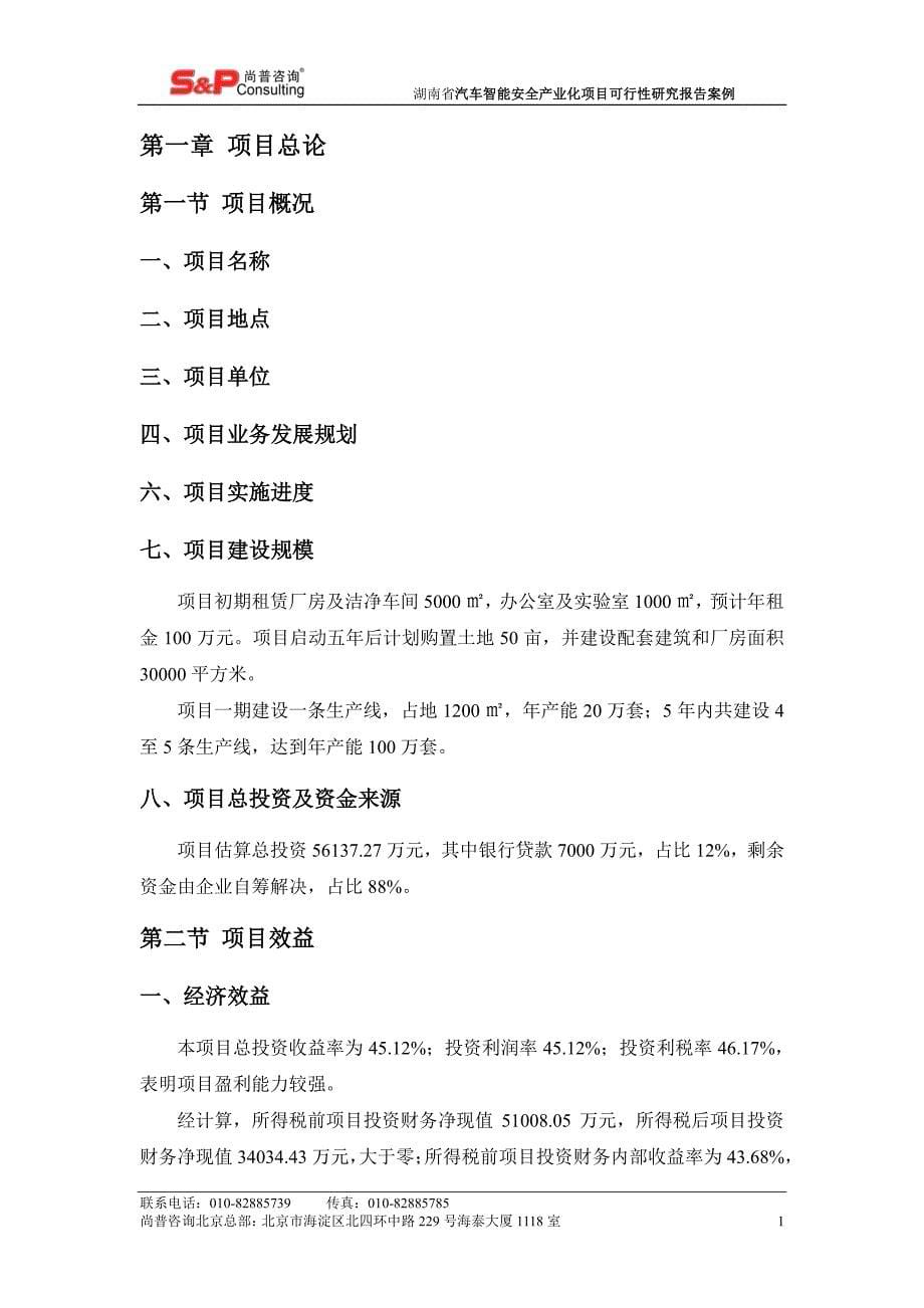 湖南省汽车智能安全产业化项目_第5页