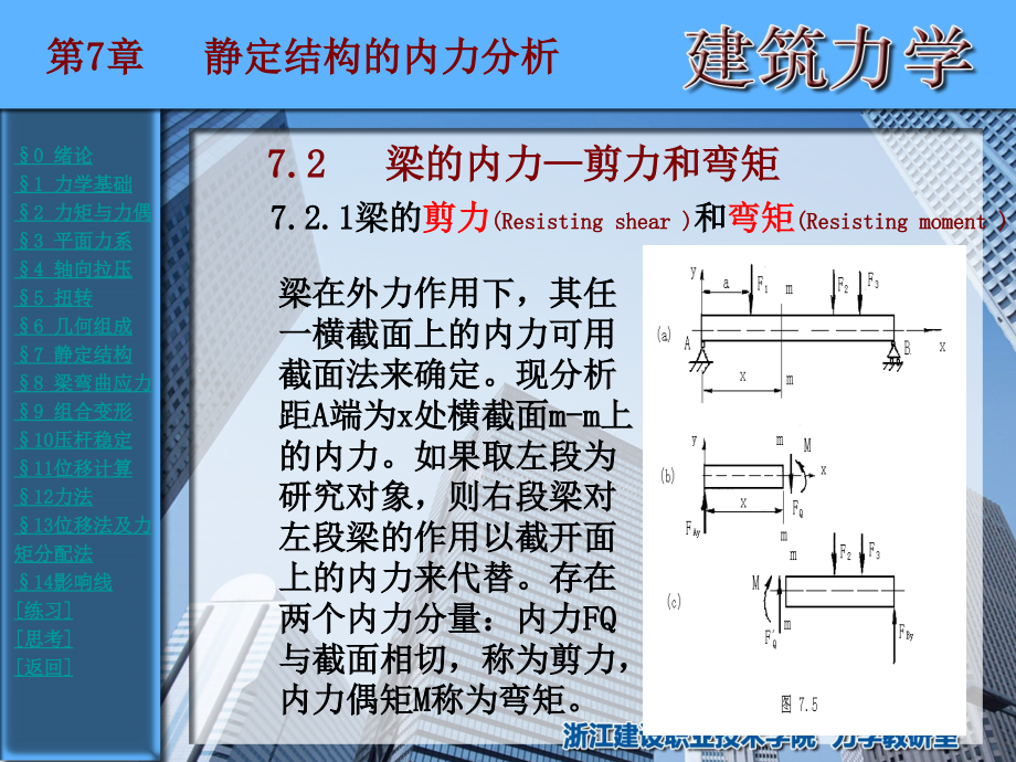 平面体系的几何组成_第4页