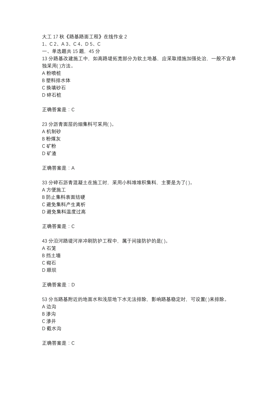 大工17秋《路基路面工程》在线作业2参考资料_第1页