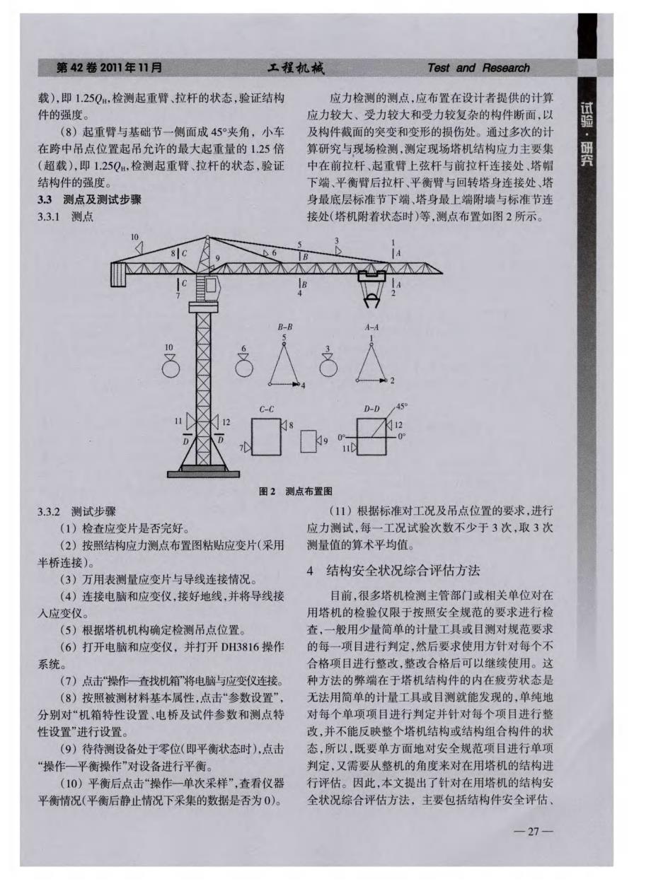 基于现场检测的塔式起重机结构安全评估_第3页