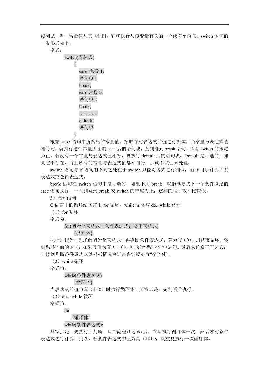 嵌入式系统常用c语言基本语法概要_第3页