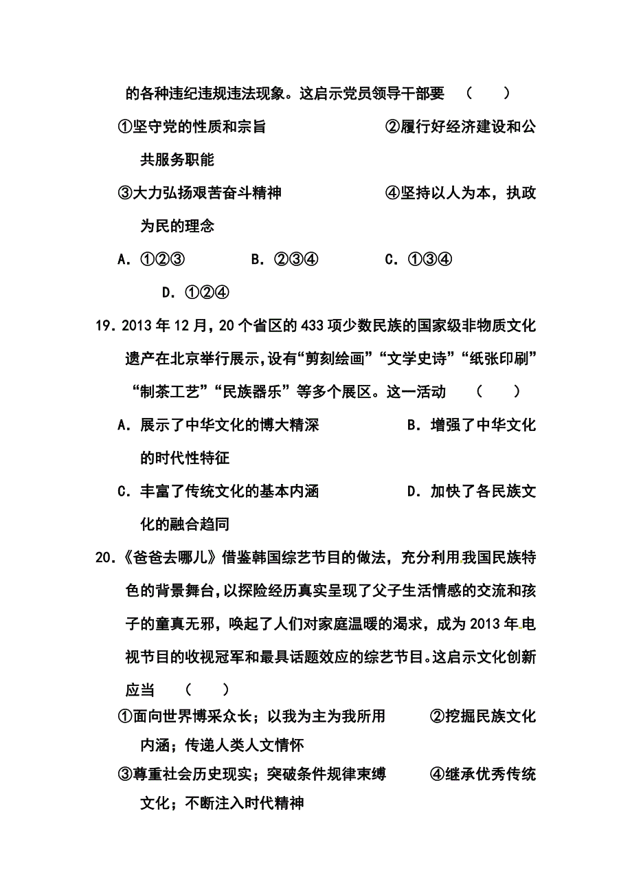 2014届山东省高三高考仿真模拟冲刺考试（五）政治试题及答案_第3页