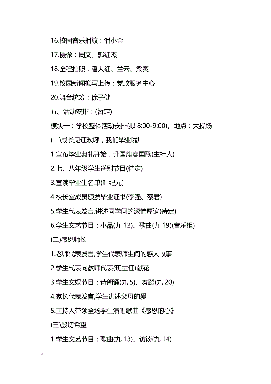 精彩的校园毕业典礼活动方案示范文本欣赏_第4页