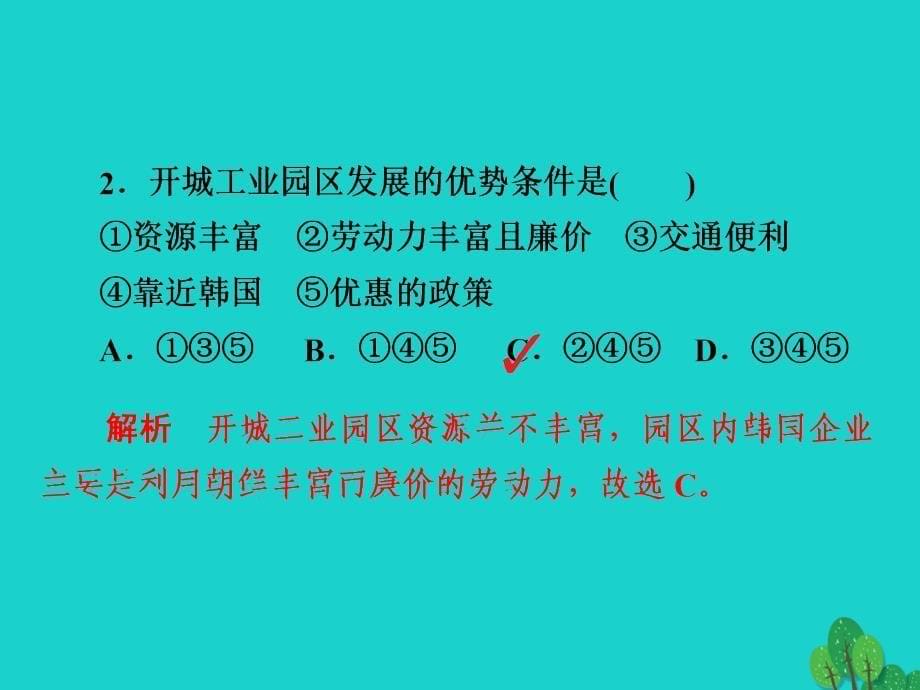 2018版高考地理一轮总复习第2部分人文地理第4章工业地域的形成与发展2.4.2工业地域的形成与工业区限时规范特训课件新人教版20170816141_第5页