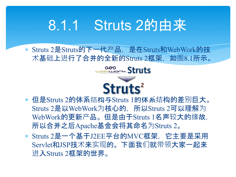 轻松学java web开发之struts 2框架入门_第2页